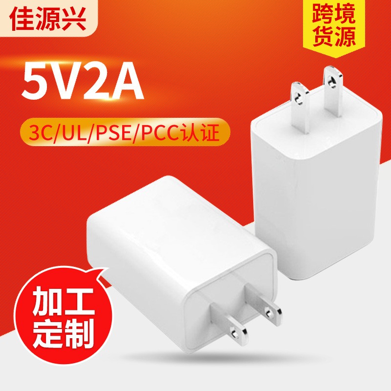 廠家批發(fā)3C認(rèn)證5V2A充電頭 USB電源適配器美規(guī)適用華為 手機充電器