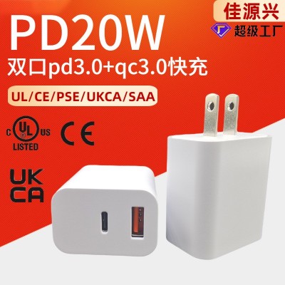 UL認(rèn)證pd20w充電器 PD3.0+QC3.0快充 20w充電器多國認(rèn)證pd充 電頭