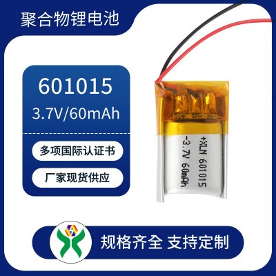 XLN 601015 3.7V 60mAh鋰電池 智能穿戴 藍(lán)牙耳機(jī)電池