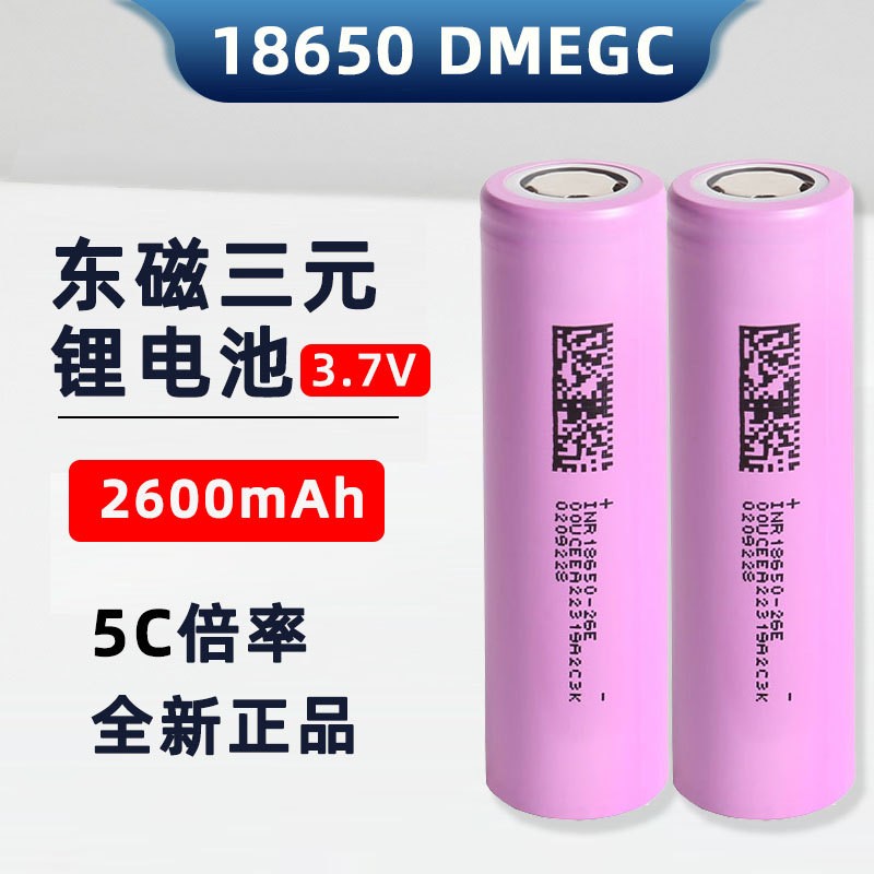 18650鋰電池 5C動(dòng)力 橫店?yáng)|磁2600mah 電動(dòng)車(chē) 電動(dòng)工具掃地機(jī)器人