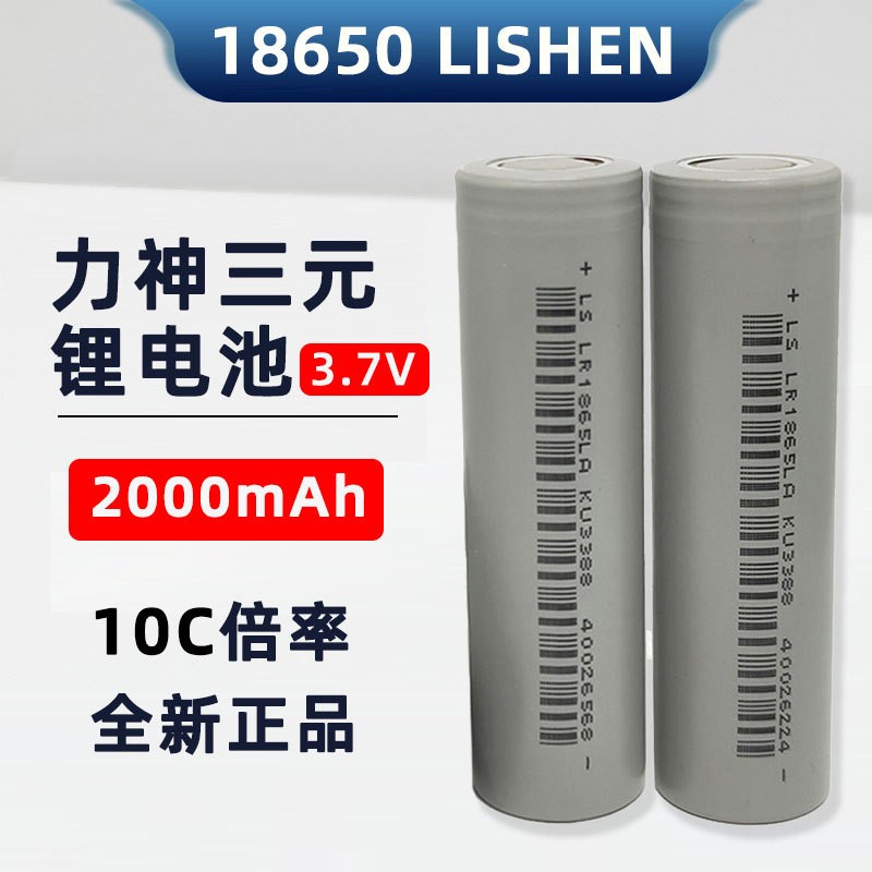 LS力神2000mah18650鋰電池 10C動(dòng)力 園林電動(dòng)工具 電動(dòng)車(chē) 筋膜槍
