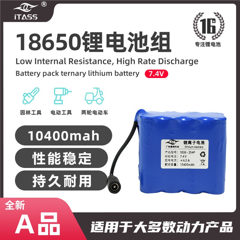 18650鋰電池組10400mah果汁杯 絞肉機電池7.4v吸塵器榨汁機鋰電池
