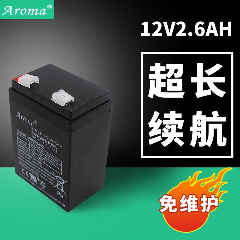 Aroma鉛酸蓄電池12V2.6AH 童車(chē)電子秤音箱車(chē)位鎖免維護(hù)蓄電池