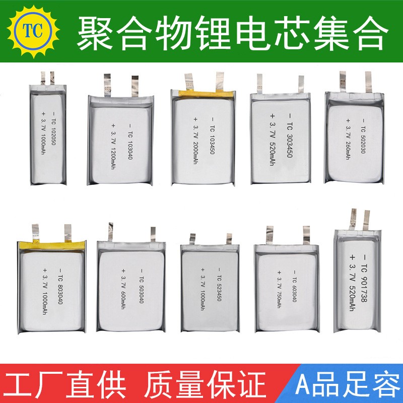 聚合物鋰電池502030 3.7V 260mAh玩具燈具數(shù)碼家電醫(yī)療美容充電芯