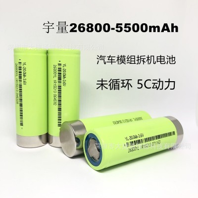 宇量26800鋰電池5500mAh動(dòng)力5C 拆機(jī)電池電動(dòng)車太陽能設(shè)備