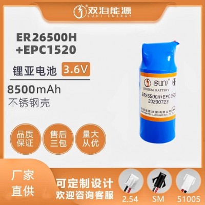 能源一次鋰電池ER26H+EPC1520大容量8500mAh智能表計鋰亞電池能量