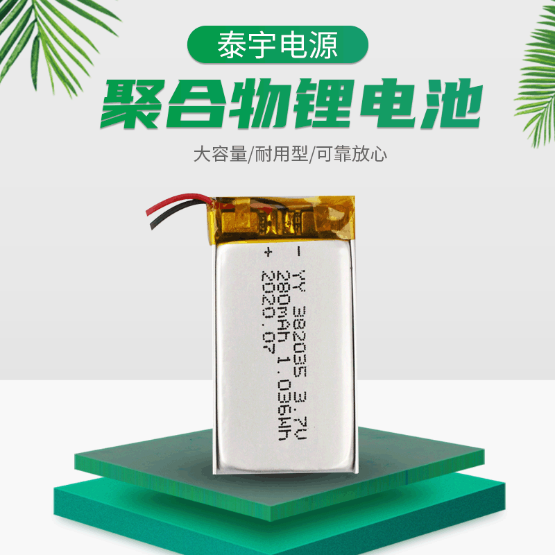 KC認證TW382035-280mah鋰電池無線接收器鼠標聚合物鋰電池