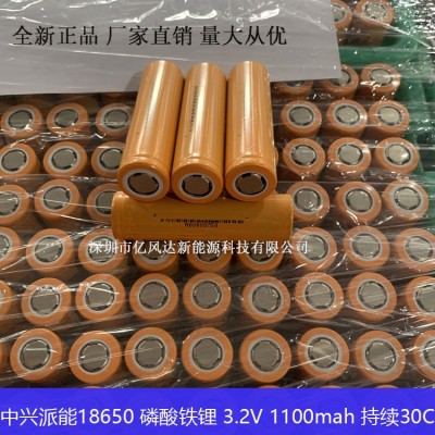 全新動(dòng)力18650 磷酸鐵鋰3.2V 1100mah 持續(xù)30C 小燈具 草坪燈電池