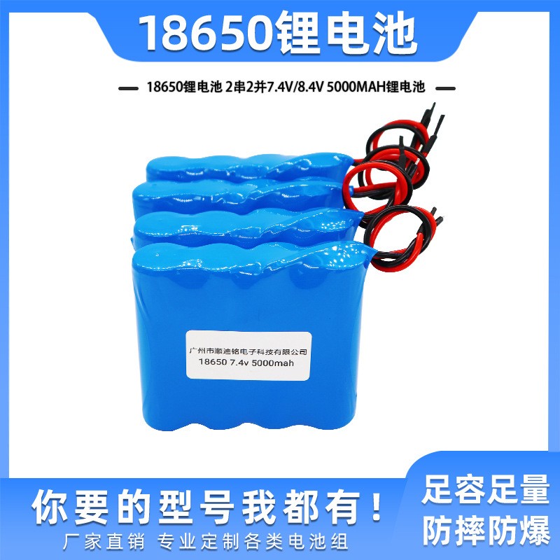 廠家供應18650鋰電池 2串2并7.4v/8.4V 5000mah鋰電池組帶板出線