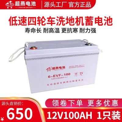 廠家直銷6-EVF-100AH現貨超威天能適用新能源車電池升級款大容量