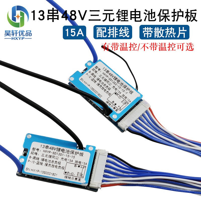 SD13S1、SD13S2 13串48V三元鋰電池電動(dòng)車保護(hù)板帶溫控同口15A