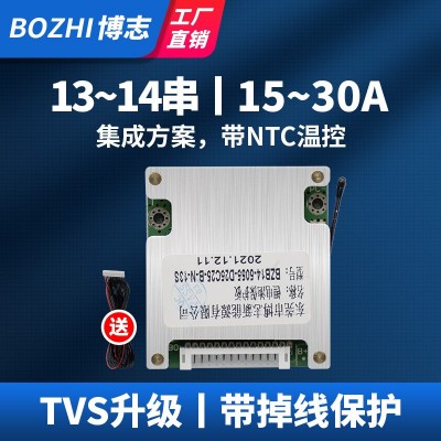 博志13串48v三元鋰電池保護帶均衡溫控同口電動車集成方案保護板