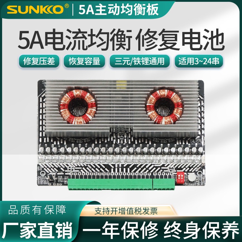 5A主動均衡模塊三元鐵鋰電池電感式壓差平衡恢復器容量修復均衡板