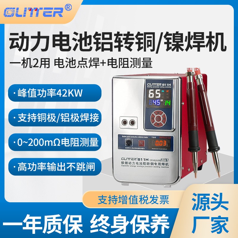 歌凌德811H鐵鋰動力電池鋁轉銅電池點焊機大單體鋁轉鎳焊接設備