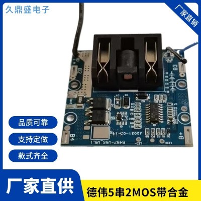 德偉鋰電池保護板5串2MOS帶合金皮線溫控18650電動工具電池保護板