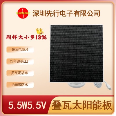 廠家直銷疊瓦太陽能板5.5W5.5V 兼容低功耗攝像頭 充電寶 手機(jī)