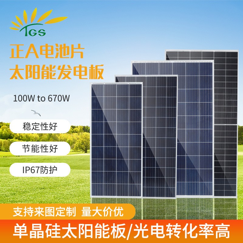 廠家批發新款太陽能光伏板電池板 單晶硅多規格太陽能板