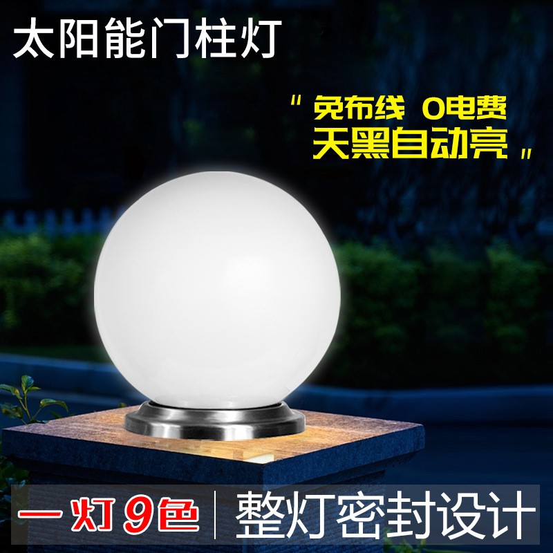太陽能柱頭燈大門柱子圓形燈戶外別墅庭院室外墻燈防水球型圍墻燈
