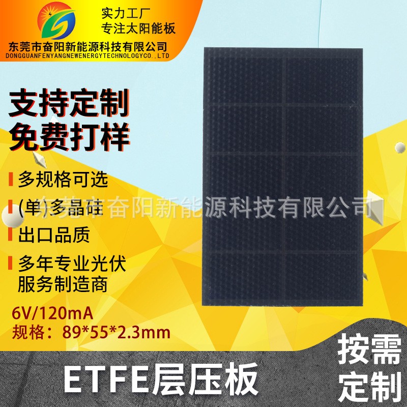 供應各種規(guī)格太陽能光伏電池板 ETFE層壓板奮陽\2