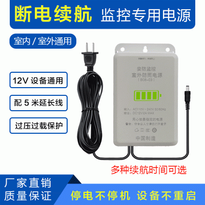 監控UPS不間斷電源停電續航備用電池應急12V電源適配器室外攝像頭