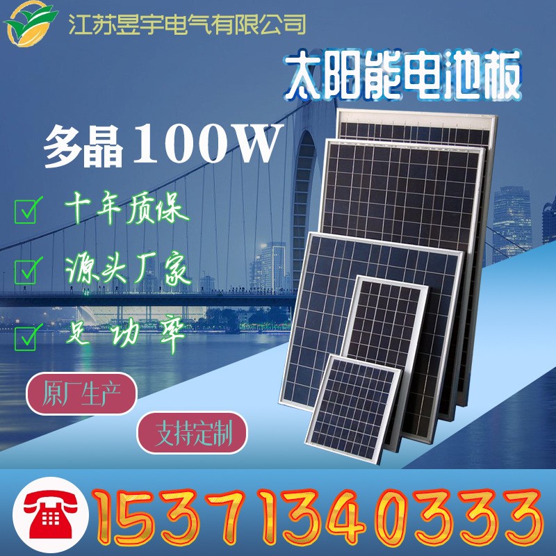 太陽能電池板100W瓦電池板充3.2V鋰電池光伏發電板多晶太陽能板