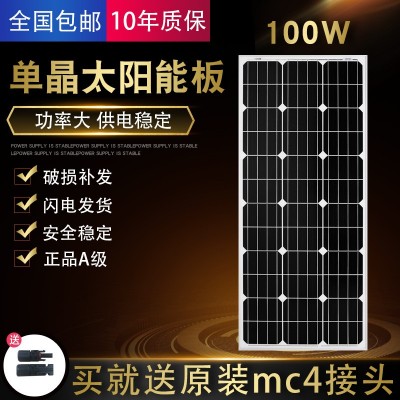 單晶100瓦太陽能電池板發電光伏板并網家用蓄電池充電太陽能板12V