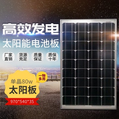 單晶80w層壓太陽能晶硅板發電系統 小組件路燈電池充電家用戶外