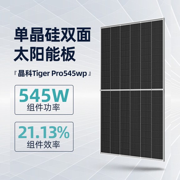 晶科JKM540-560M-72HL4太陽能光伏組件光伏板太陽能電池