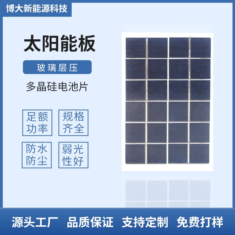 太陽能電池板玻璃層壓光伏板3w6w10w20w5v6V多晶硅電池片廠家批發