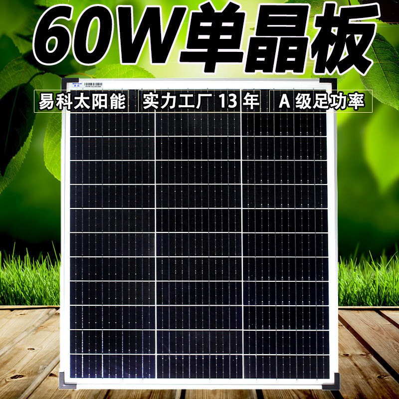 易科60w太陽能發(fā)電板充電板光伏發(fā)電太陽板戶外車載野外便攜折疊