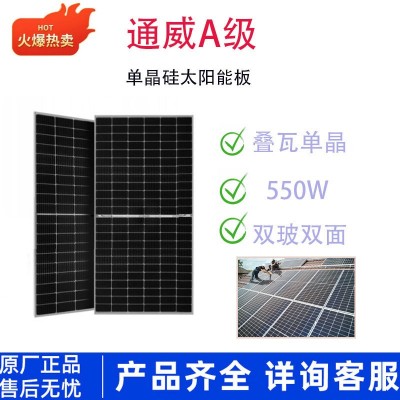 通威A級雙面雙玻550W太陽能組件太陽能光伏板太陽發電系統