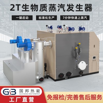 國(guó)邦 工業(yè)2T顆粒取暖烘干鍋爐釀酒食品加工生物質(zhì)蒸汽發(fā)生器批發(fā)