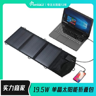 廠家直銷21W18V戶外太陽能電池板單晶太陽能折疊板手機(jī)筆記本電腦