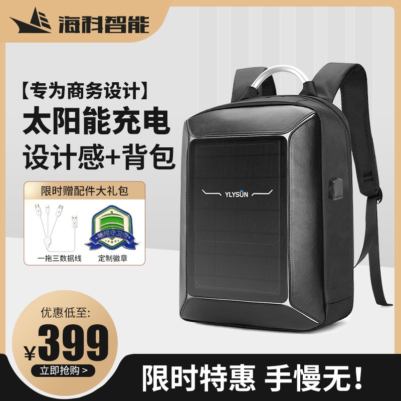 太陽能背包板充手機USB充電寶快充電光伏發(fā)電防盜多功能旅游書包