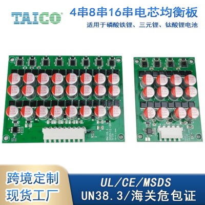 均衡板鋰電池廠家3.2V8串磷酸鐵鋰單體電池平衡板4串主動(dòng)均衡器