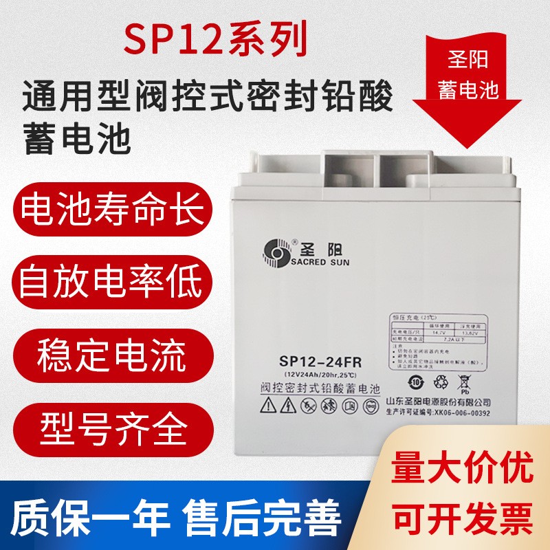 圣陽(yáng)蓄電池SP12-24AH閥控式蓄電池SP12-33AH密封免維護(hù)鉛酸蓄電池
