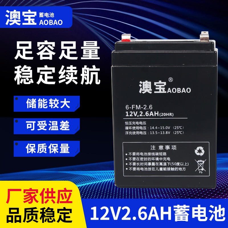 12V2.6AH鉛酸蓄電池廣場(chǎng)舞音箱消防卷簾門(mén)電梯醫(yī)療12V電池小電瓶