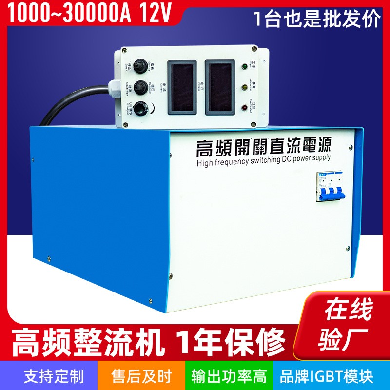 水冷式12V高頻開關直流電源1000~30000A整流機電鍍電泳