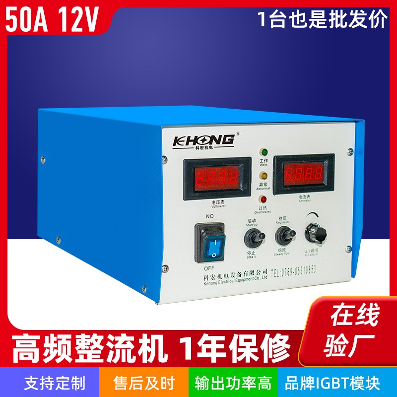 風冷式12V高頻開關直流電源50A整流機電鍍電泳