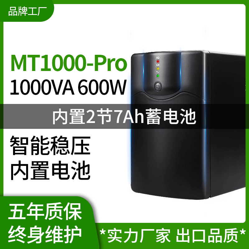 UPS不間斷電源220家用辦公電腦斷電自動(dòng)應(yīng)急延時(shí)穩(wěn)壓備用電源600W