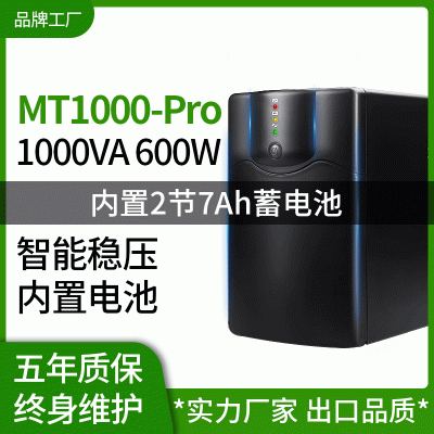 UPS不間斷電源220家用辦公電腦斷電自動(dòng)應(yīng)急延時(shí)穩(wěn)壓備用電源600W