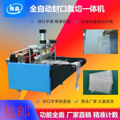 全自動(dòng)封口切膜機(jī) pe膜制袋機(jī) 包裝袋塑封機(jī) PVC膜封口裁切一體機(jī)