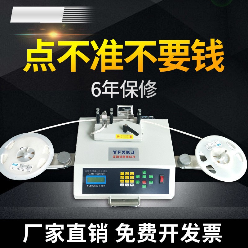 高速率SMT物料點料機/電子元件點料機/深圳SMD點料機 零誤差