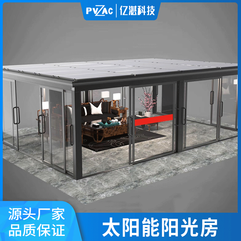太陽能陽光房 陽光屋頂 光伏發電陽光房