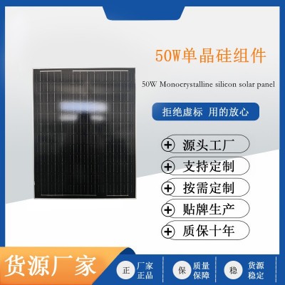50W單晶硅太陽能電池家用戶外發電板光伏板充電板儲能光伏組件