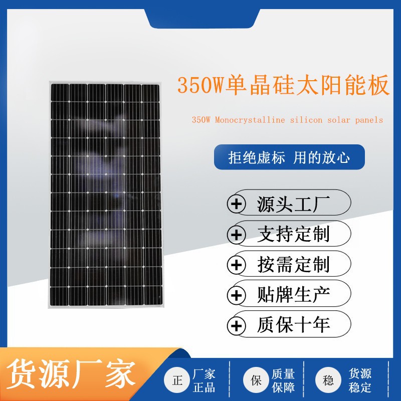 單晶太陽能電池板350W多主柵光伏板供電系統家用戶外發電板