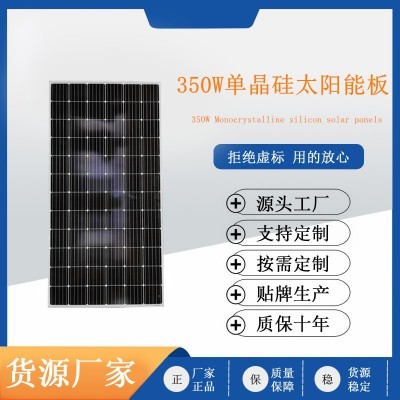 單晶太陽能電池板350W多主柵光伏板供電系統家用戶外發電板