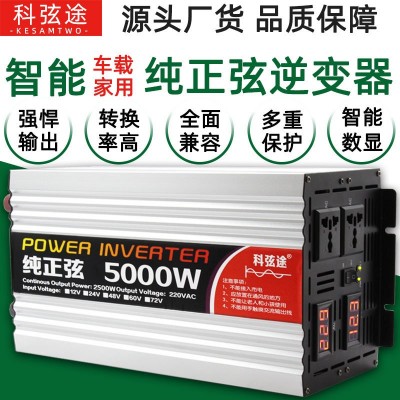 科弦途純正弦逆變器12v24v48v轉(zhuǎn)220v大功率房車(chē)電動(dòng)車(chē)電 源轉(zhuǎn)換器