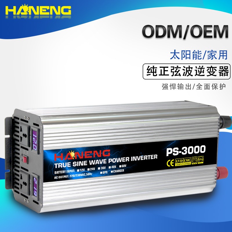航能(HANENG)12V24V48V轉(zhuǎn)220純正弦波3000W逆變器取冷器冰淇淋機(jī)
