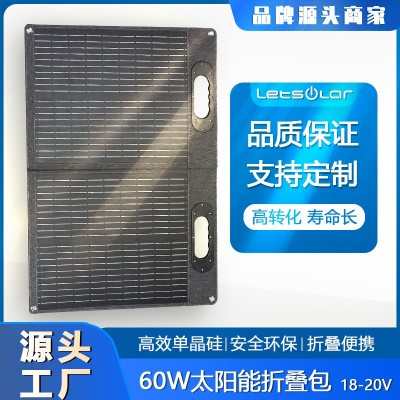太陽(yáng)能充電板60W便攜折疊小型光伏發(fā)電設(shè)備戶外電源充電房車(chē)露營(yíng)